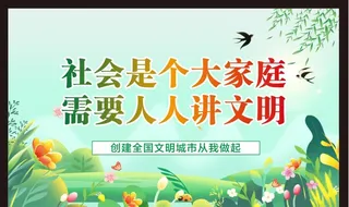 创建文明城市图片