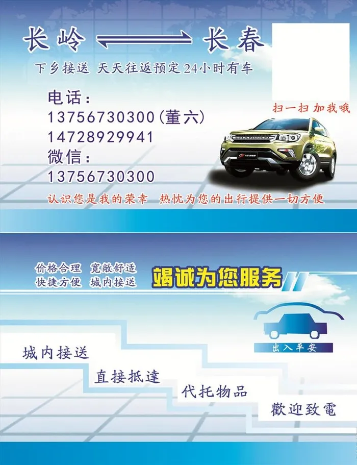 汽车接送服务名片图片cdr矢量模版下载