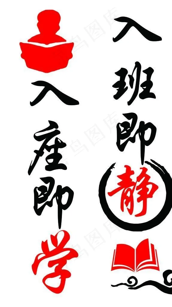 入班即静图片(5315x7972)psd模版下载