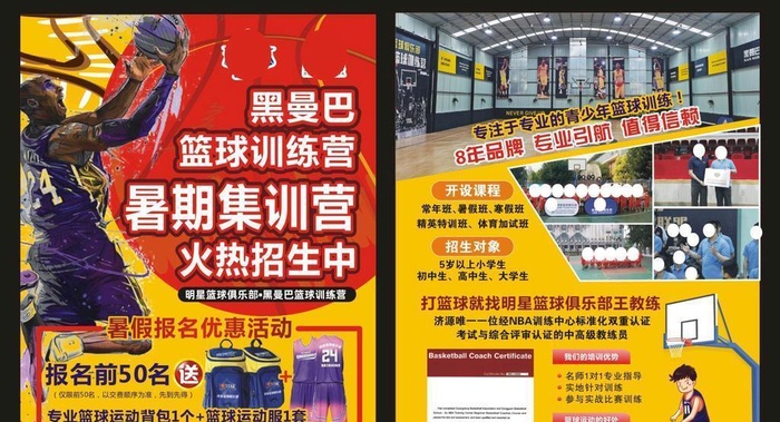 篮球培训班,篮球,彩页,宣传页,培训班cdr矢量模版下载