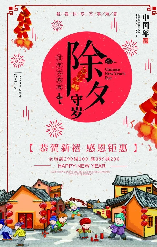 除夕夜传统插画卡通节气国风海报图片(3543x5315)psd模版下载