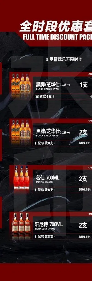 酒水套餐 酒吧图片