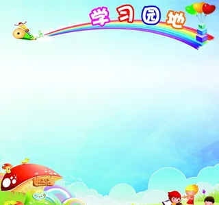 班级布置,小学教室,学习园地,学习