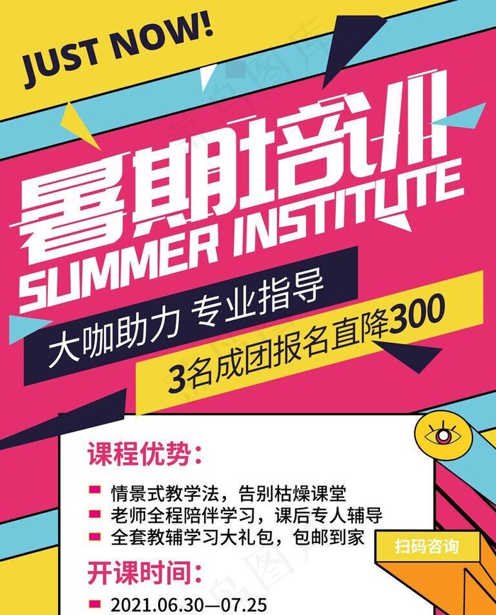 托管班海报图片(3543x4724)psd模版下载