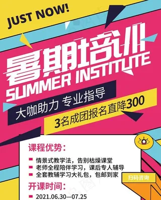 托管班海报图片