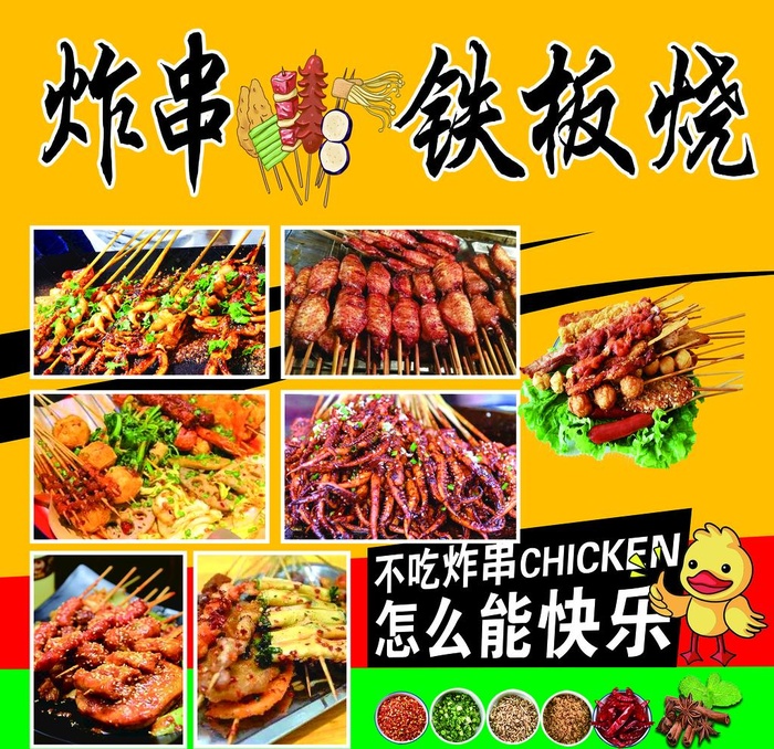 铁板烧图片(2835x2835)psd模版下载
