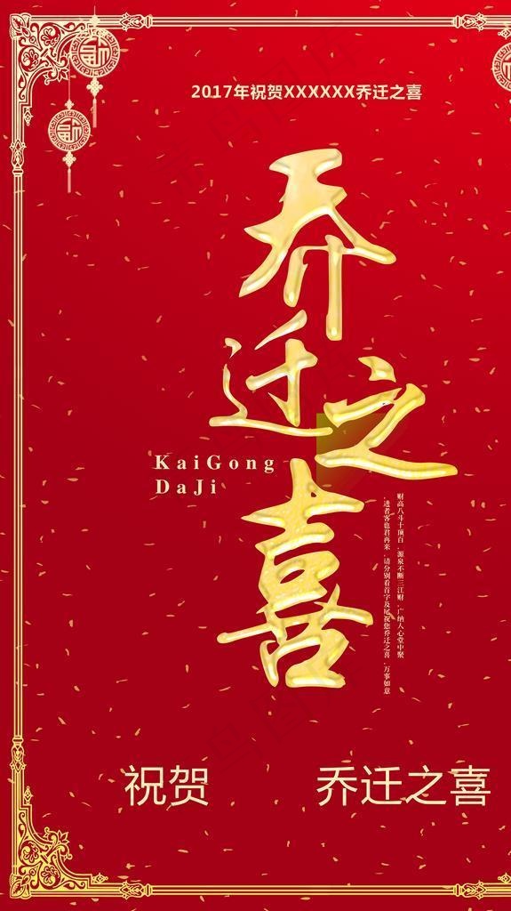 乔迁之喜图片