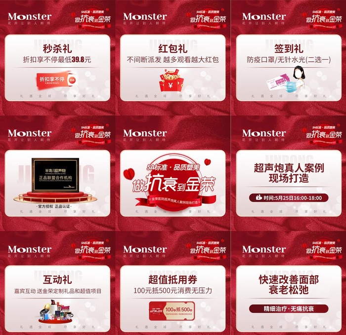 医美九宫格,直播,超声炮,仪器,专题,(2250x2250)psd模版下载