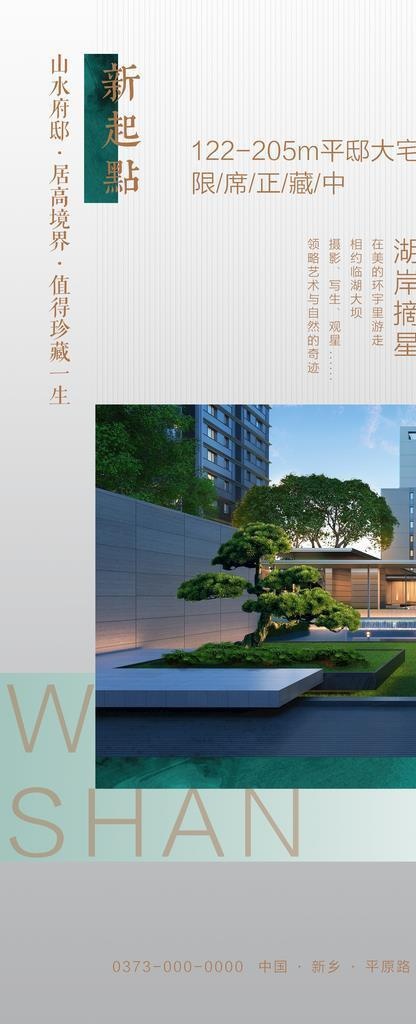 地产海报图片