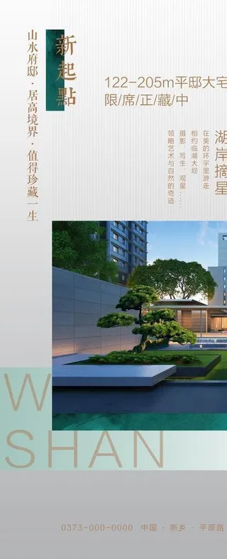 地产海报图片