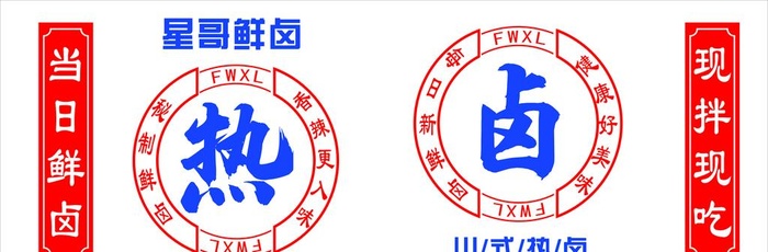 热卤串串图片