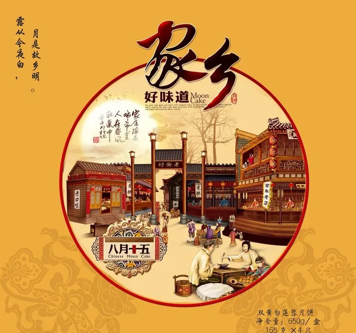 月饼包装图片(4134x4134)psd模版下载