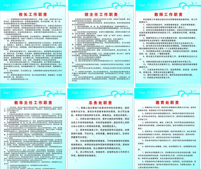 校长班主任教师职责制度图片cdr矢量模版下载