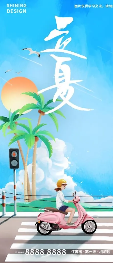 立夏节气海报图片(750x1623)psd模版下载