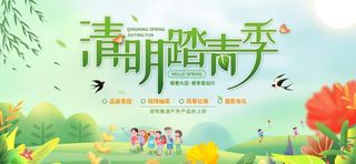 清明节踏青季图片