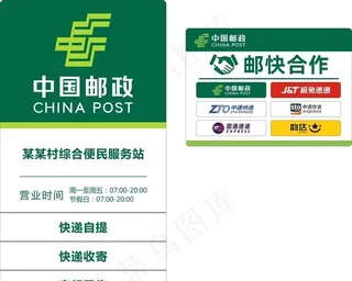 邮政 便民服务站图片