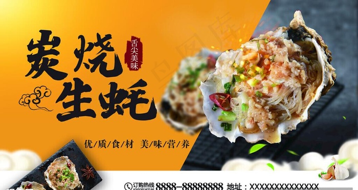 炭烤生蚝图片