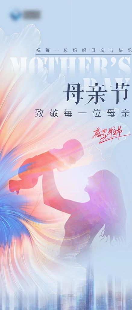 母亲节图片(1080x2340)psd模版下载