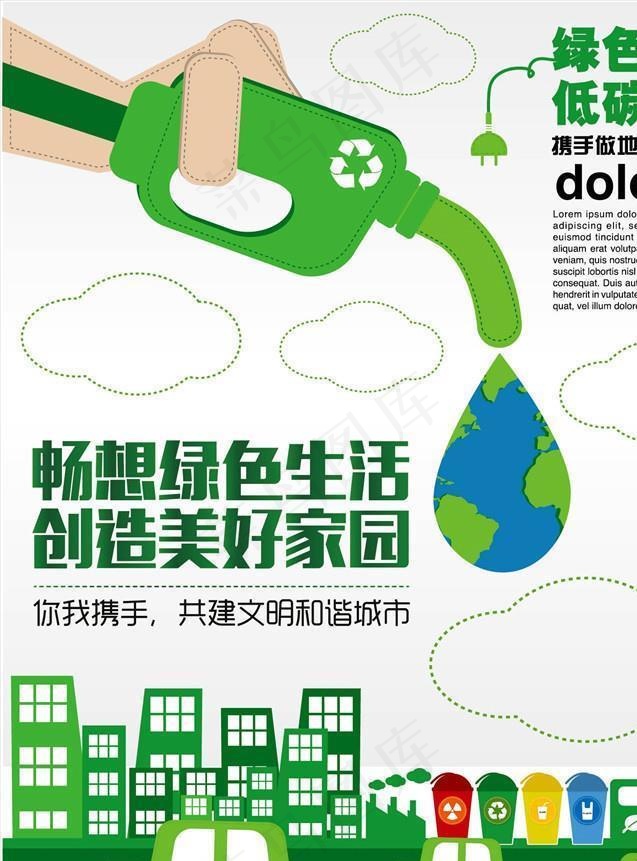 公益海报绿色出行图片