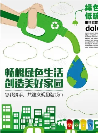 公益海报绿色出行图片