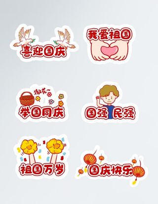 国庆节活动拍照手举牌图片