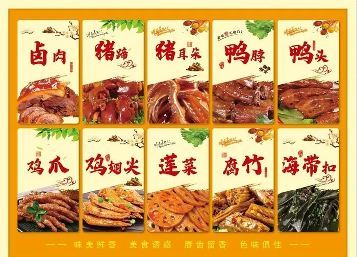 卤味菜品图片(7913x5945)psd模版下载