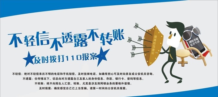 防诈骗展板图片cdr矢量模版下载