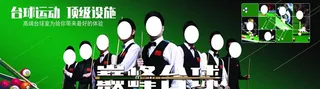 台球海报 台球大师 丁俊图片