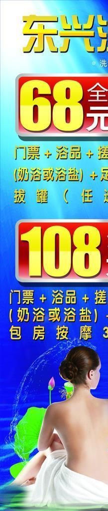 洗浴中心展架图片