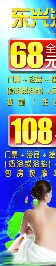 洗浴中心展架图片(1701x4535)psd模版下载