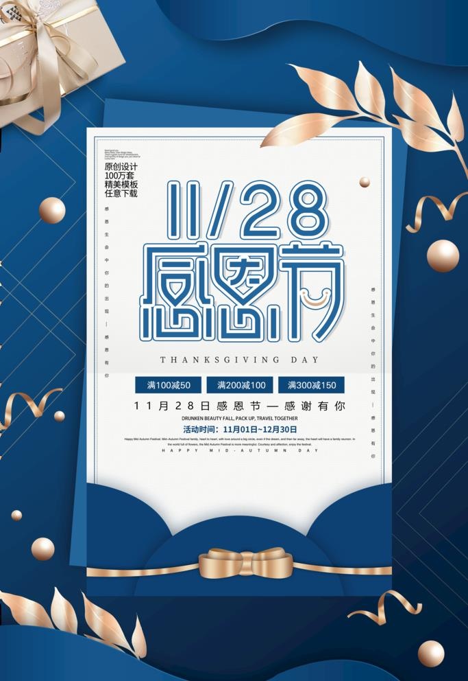 感恩节海报图片(3543x5315)psd模版下载