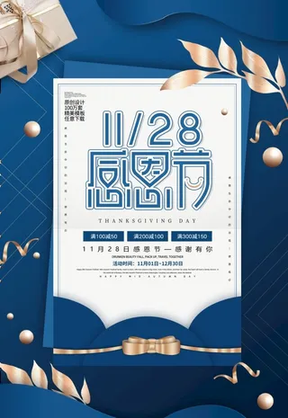 感恩节海报图片