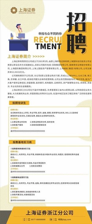 公司招聘展架图片