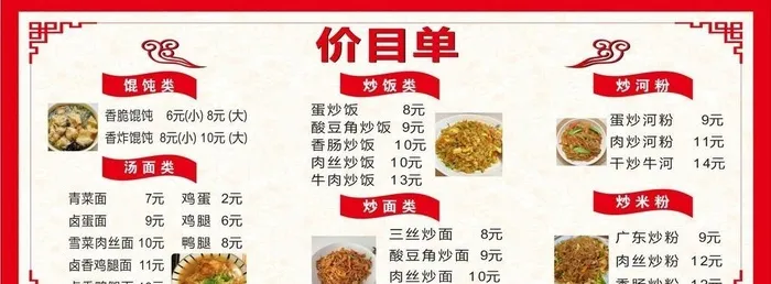 菜单饭店图片cdr矢量模版下载