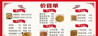 菜单饭店图片