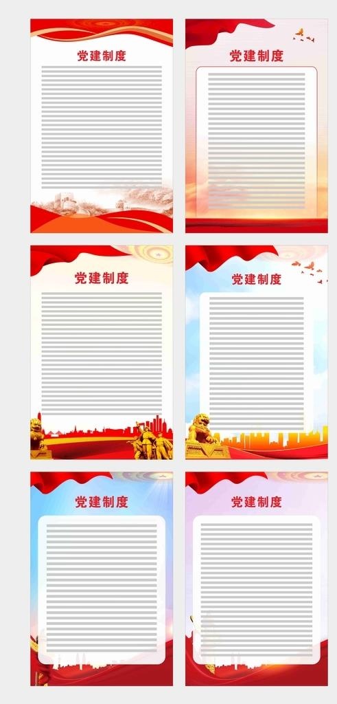 党建制度展板图片cdr矢量模版下载