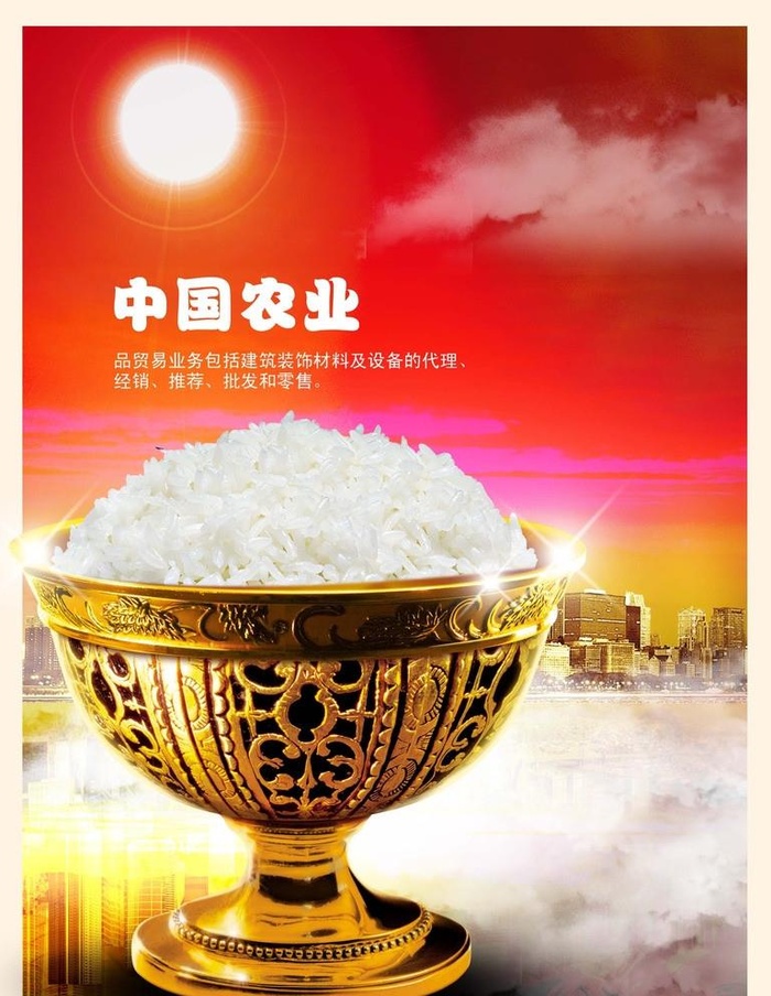 农业海报图片(1890x2520)psd模版下载