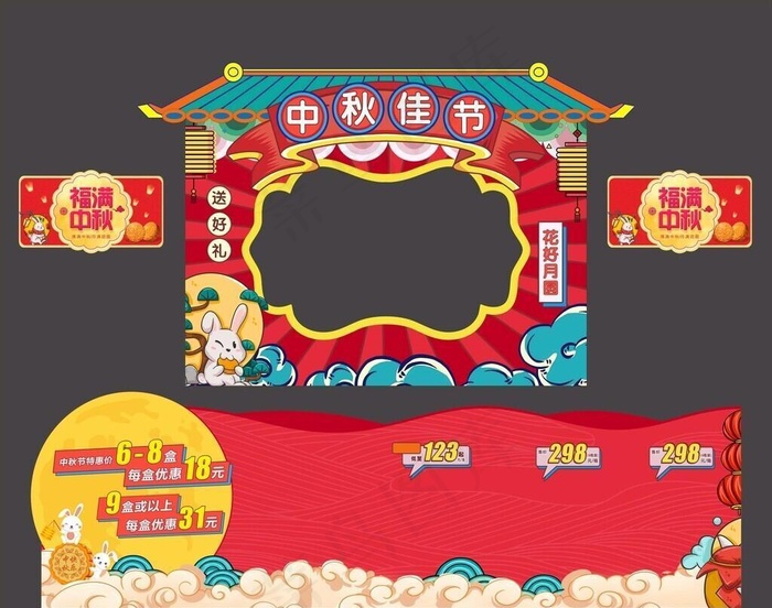 中秋节堆头图片cdr矢量模版下载