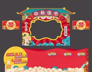 中秋节堆头图片