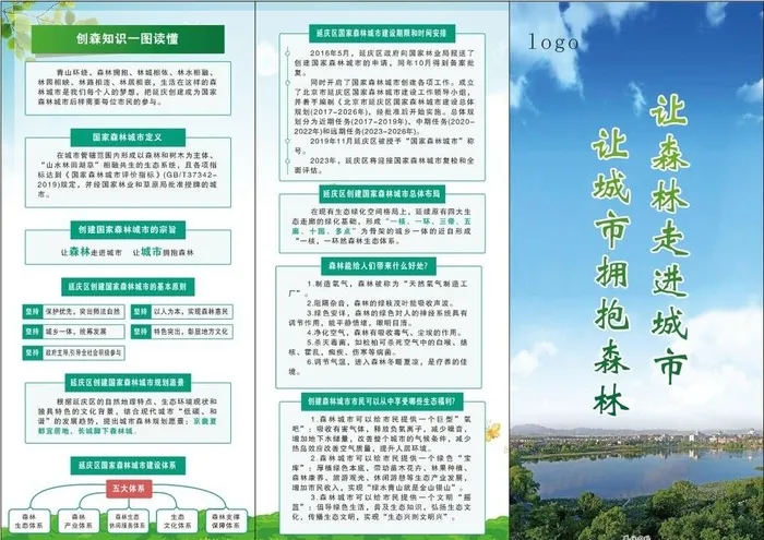 森林宣传折页图片cdr矢量模版下载