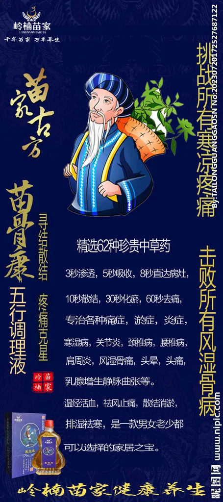 岭南苗家海报图片(2268x5102)psd模版下载