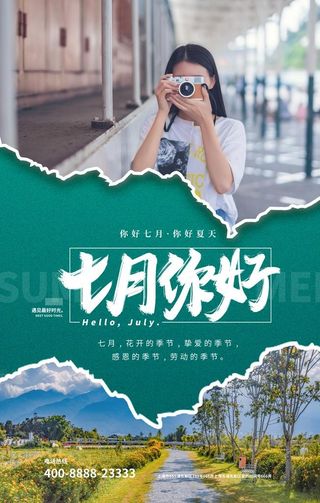 你好七月图片