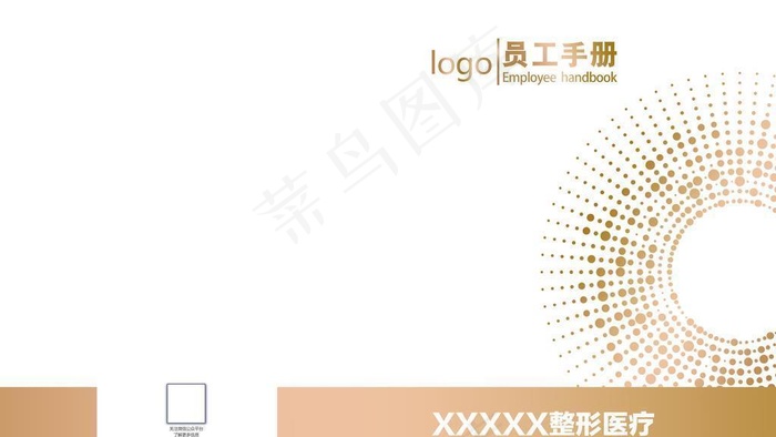 员工手册封面图片