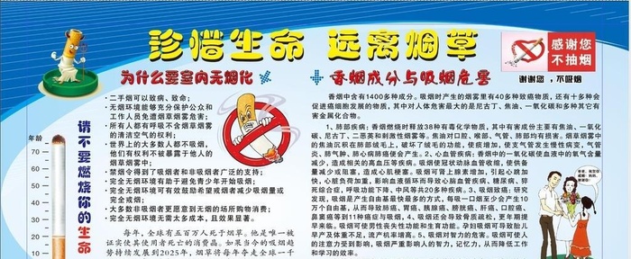 吸烟有害健康图片(5610x2657)psd模版下载