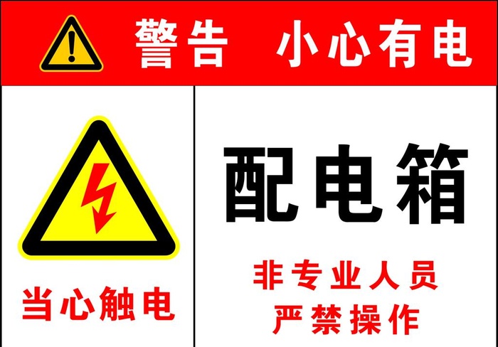 配电箱图片cdr矢量模版下载
