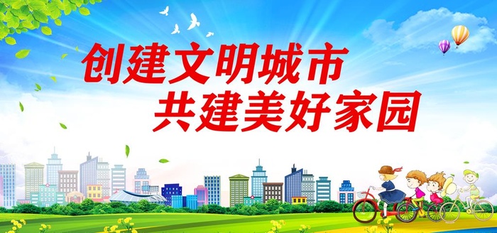 文明城市图片(2953x1476)psd模版下载