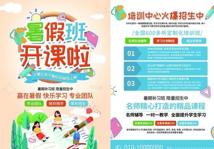 暑假班开课了图片(4961x3508)psd模版下载
