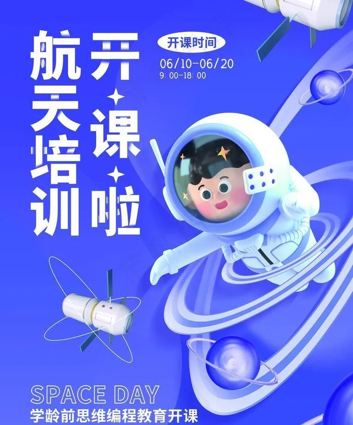 航天培训图片(3543x4724)psd模版下载