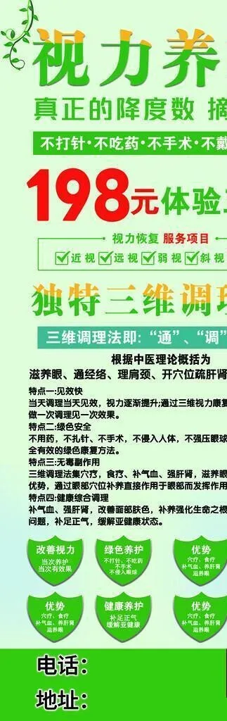 视力展架设计图片(1575x3543)psd模版下载