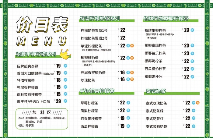 奶茶饮品菜单价目表图片